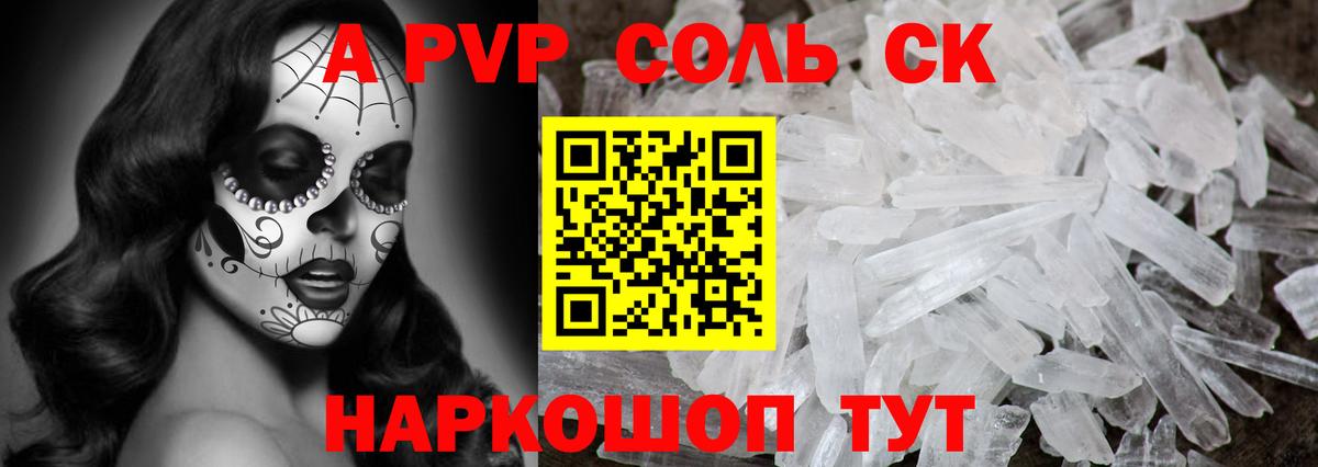 Сургут  Alpha PVP СК  Alpha PVP Соль  A-PVP мука  Вход с VPN 