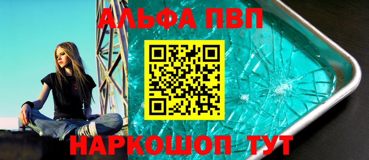 Альфа ПВП Crystall Сургут
