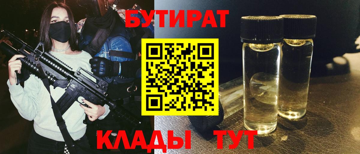 Бутират 1.4BDO Сургут