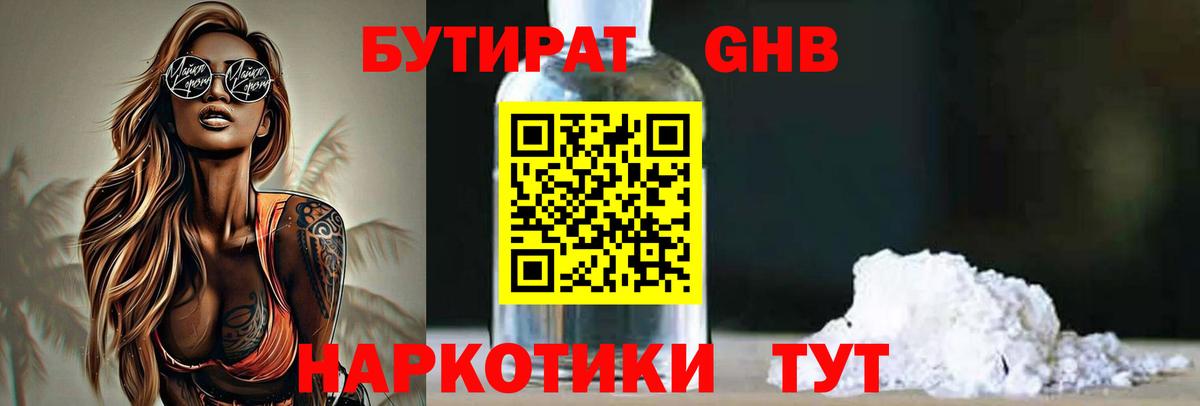 Сургут  Бутират оксибутират  Вход с VPN 