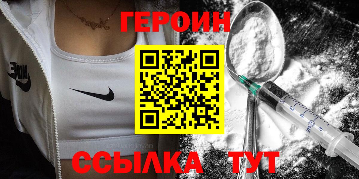 Героин гречка Сургут