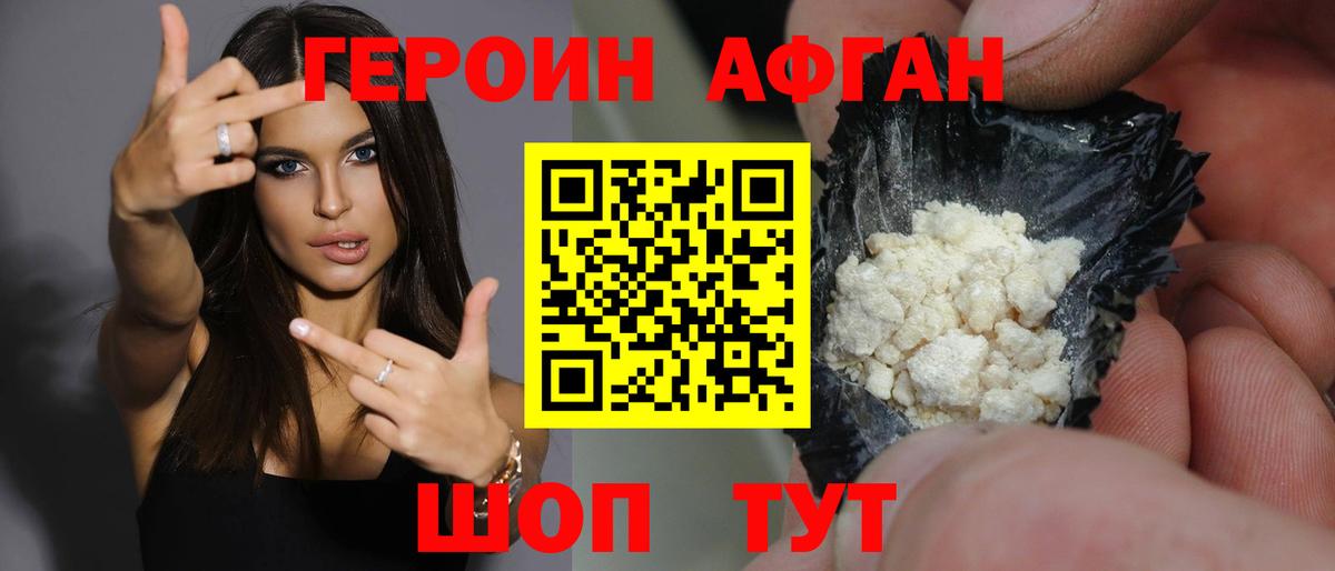 Героин  ГЕРОИН афганец  Вход с VPN  Сургут 